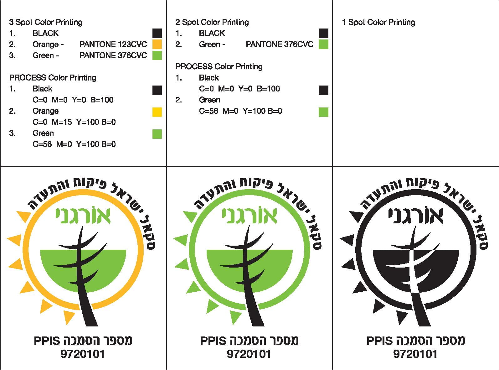 SECAL ORGANIC LOGO HEB page 001 אודות